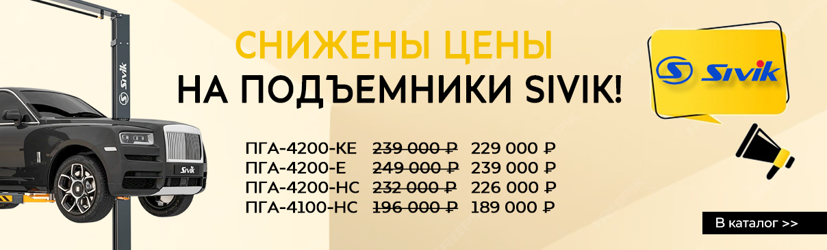 Акция на подъемник APO