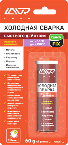 Холодная сварка Быстрого действия, 60 г