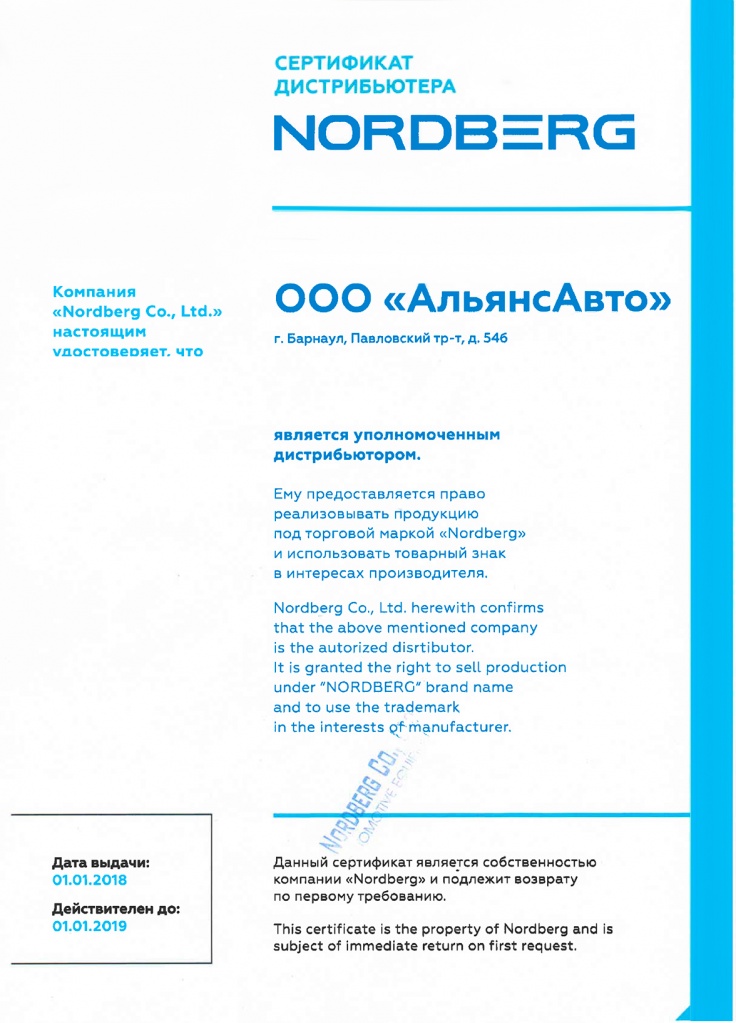 NORDBERG-CERTIFICATE.jpg NORDBERG-CERTIFICATE.jpg