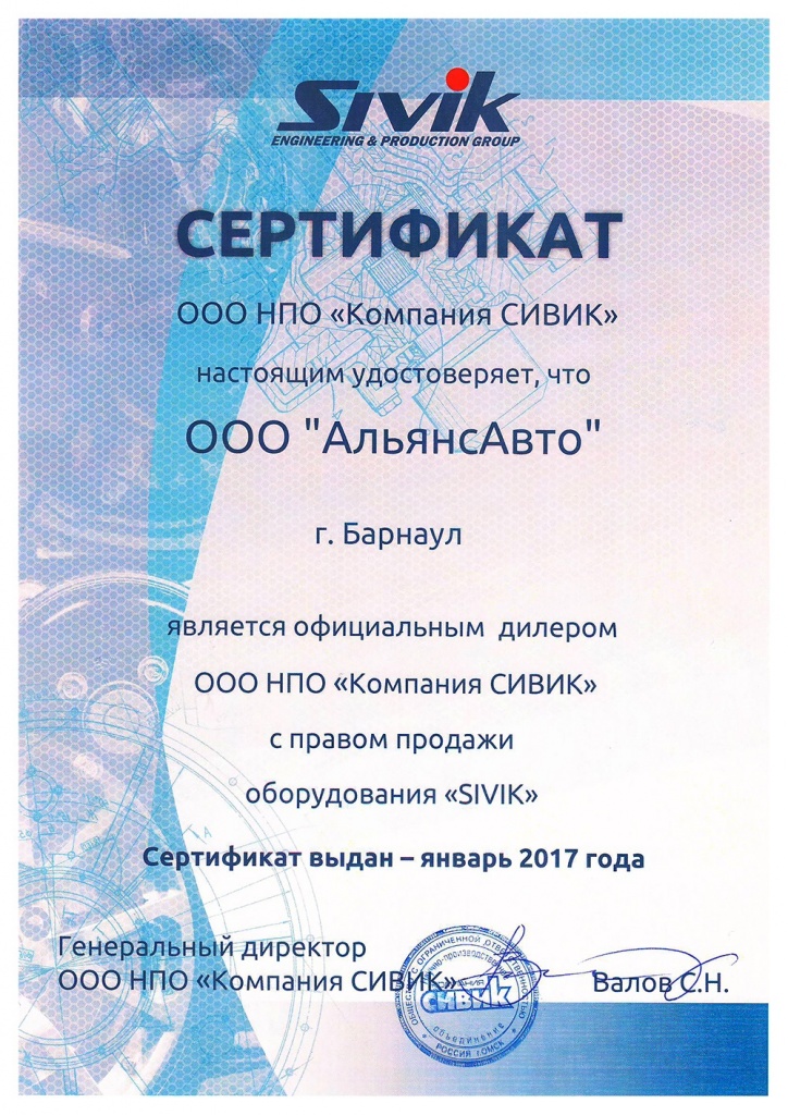 Сертификат-СИВИК.jpg